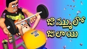 'జిమ్ములో  జులాయి | Funny gym video  in telugu | Telugu Stories | telugu kathalu | Papad TV vedios'