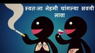 'Why you should get yourself into good habits | Health tips in marathi'
