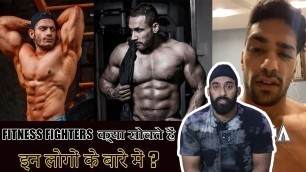 'Fitness Fighters क्या सोचते हैं इन लोगों के बारे में ? | Rohit Khatri / Tarun Gill / Manoj Patil'