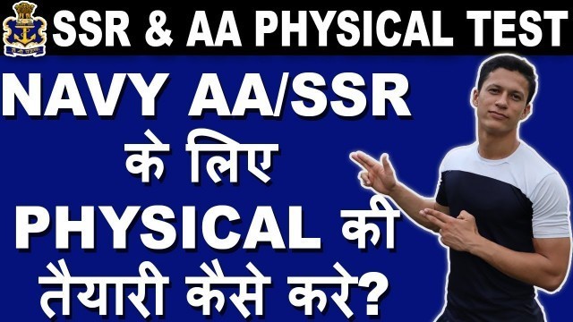 'Navy SSR & AA Physical Test - How To Join Indian Navy | Physical Fitness Tests - Explained (Hindi)'