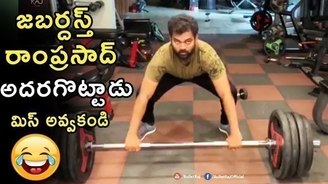 'Jabardasth Ramprasad Funny Gym Workout Videos | Auto Punches Ramprasad | Telugu News | Bullet Raj'