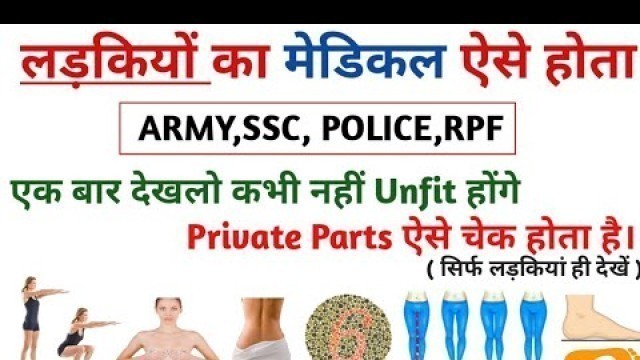 'Girl\'s Medical In Army, SSC, Police, लड़कियों का मेडिकल कैसे होता है आर्मी में लड़कियों का मेडिकल'