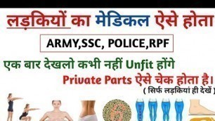 'Girl\'s Medical In Army, SSC, Police, लड़कियों का मेडिकल कैसे होता है आर्मी में लड़कियों का मेडिकल'