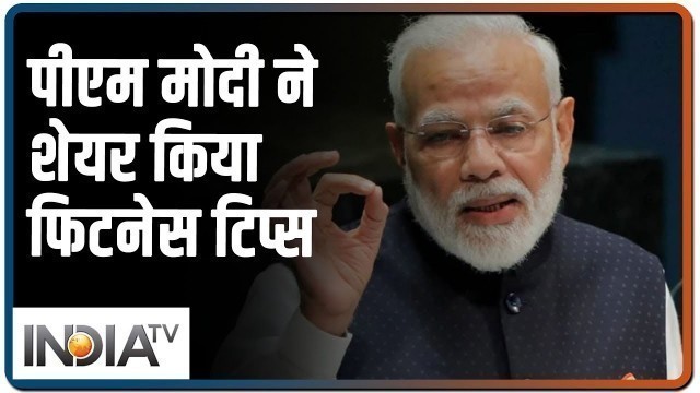 'Coronavirus: How PM Modi Is Keeping Himself Fit During Lockdown | IndiaTV News'