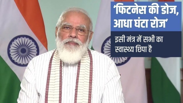 'PM Modi’s keep fit mantra for the people – Fitness Ki Dose, Aadha Ghanta Roz…'