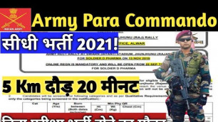 'Indian Army Para Commando Rally 2021 | Indian Army Bharti 2021, Indian Army Recruitment 2021 | 10th'