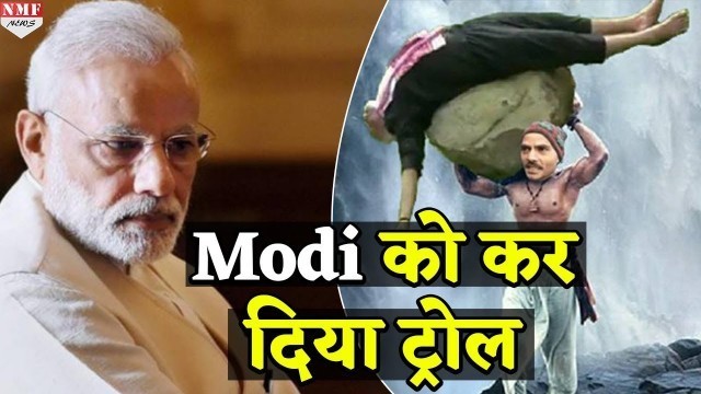 'Fitness Video को लेकर Troll  हो गए PM Modi, लोगों ने बनाए मजेदार Memes.'