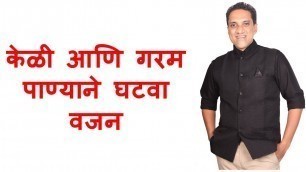 'Reduce weight by Hot water and banana | Health tips in marathi | Sanket prasade'