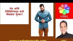 'how to cure gas trouble | Health tips in marathi | Sanket prasade'