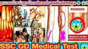 'SSC GD Medical Test in Tamil.|| Army Medical Test in Tamil|| BSF Medical Test in Tamil and explained'