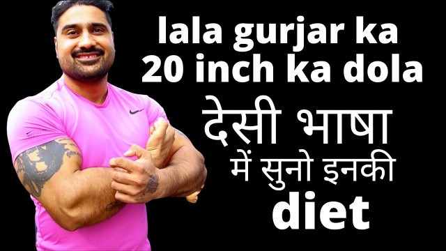 'Lala Gurjar ka 20 inch ka dola | Desi bhasha mein bata rahe hai diet | Tarun Gill Talks'