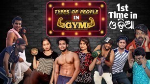 'Types of people in the gym || Odia Comedy || Odia Funny Video || Manmay Dey'