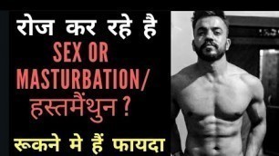 'Sex or Masturbate | Does it effects muscles or fitness goals ?'