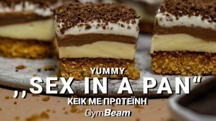 'Yummy “Sex in a Pan” Κέικ με Πρωτεΐνη  l Fitness recipes l GymBeam'