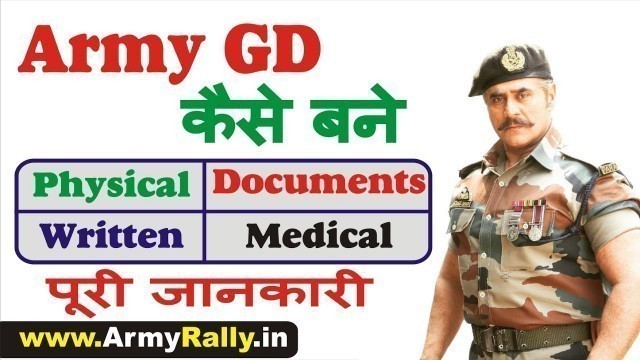 'How to Become a Indian Army Soldier Army GD kase bane Indian Army GD Bharti Indian Army GD Details'