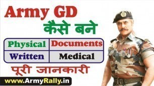 'How to Become a Indian Army Soldier Army GD kase bane Indian Army GD Bharti Indian Army GD Details'