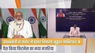 'Mukul Kanitkar thanks PM Modi for mentioning Suryanamaskar in Parliament…Watch video to know more!'