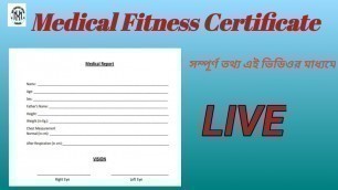 'medical fitness certificate|মেডিকেল ফিটনেস সার্টিফিকেট।'