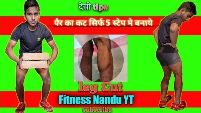 'Cutting वाली पैर Body कैसे बनाये | 5 Tips only Fitness Nandu YT 2022 #fitnessnanduyt'