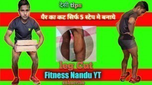 'Cutting वाली पैर Body कैसे बनाये | 5 Tips only Fitness Nandu YT 2022 #fitnessnanduyt'