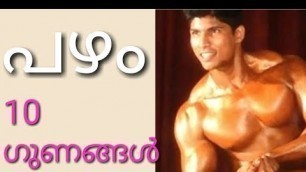 'പഴം കഴിച്ചാൽ 10 ഗുണങ്ങൾ ഉണ്ട് || Malayalam fitness tips || Malayalam health tips || Gym malayalam'