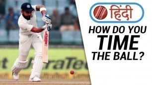 'How to TIME the ball PERFECTLY? | Batting tips | Cricket With Snehal'
