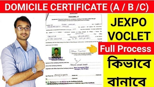 'Domicile Certificate (Performa A/B/C কোনটা লাগবে) কিভাবে বানাবে JEXPO & VOCLET এর জন্য।'