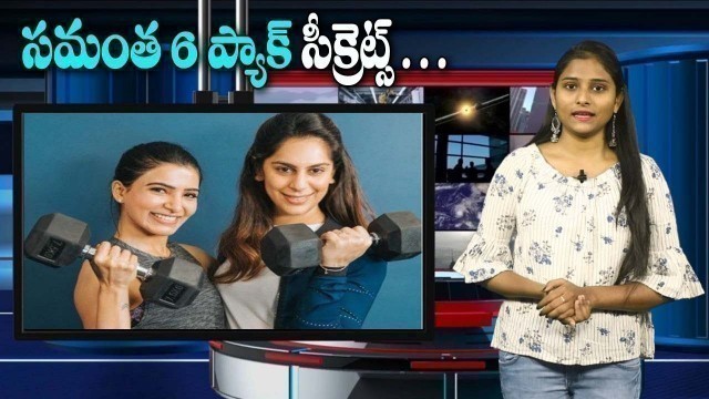 'Samantha on About Her Six Pack Body Fitness | Upasana | i5 Network'