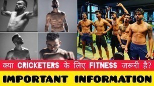 'क्या क्रिकेटर के लिए fitness जरूरी है ? | Cricket fitness tips in hindi | Fitness tips for cricketer'