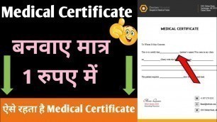'medical certificate kaise banaye | health certificate kaise banaye |medical certificate Kaise banaen'