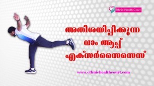 'How to do warm up exercise tips - Fitness Tips in malayalam | Ethnic Health Court'