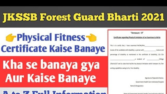 'Forest guard Bharti 2021 ll Physical Fitness certificate Kaise Banaye Aur kha se banane gya 