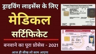 'Medical Certificate Kaise Banwaye | How To make Medical Certificate | Driving Licence Form 1A |'