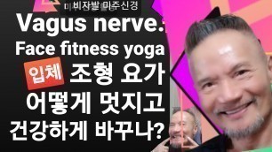 'Face fitness yoga 입체 조형 요가로 매력적인 얼굴과 멋지고 건강하게 바꾸기Vagus nerve 활성화.방법 효과 팁.'