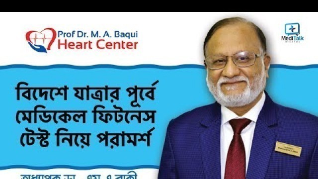 'বিদেশে যাত্রার পূর্বে মেডিকেল ফিটনেস টেস্ট নিয়ে পরামর্শ - Medical Fitness Certificate BD'