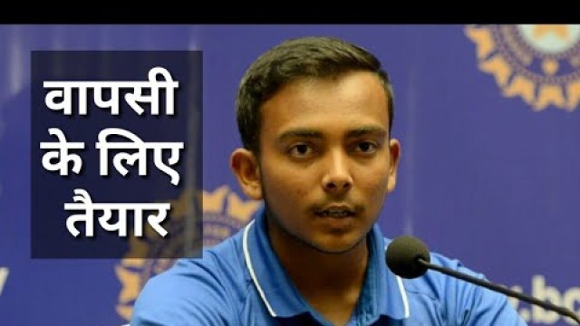 'Prithvi Shaw gives a major update on his fitness, expect to return strongly in IPL 2019'