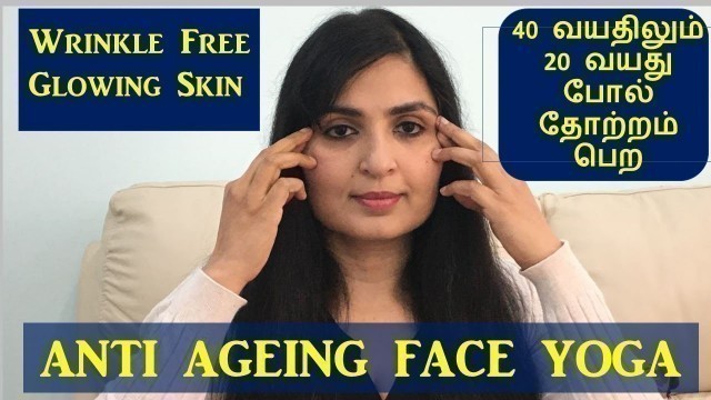 'Easy Face Exercise for Wrinkle-Free, Glowing Face / முக அழகு பெற யோகா'