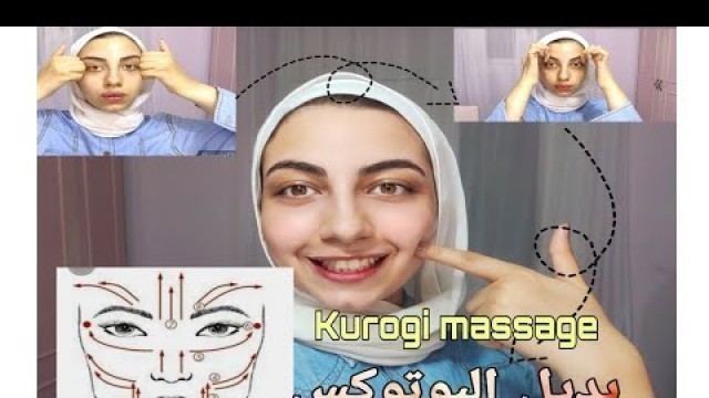 'تمارين للوجه بديل للبوتوكس|Kurogi massage| face fitness |'