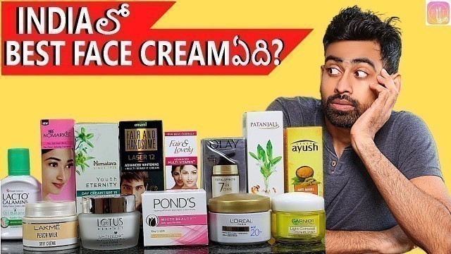 'Indiaలో Best Face Cream ఏది? | Fit Tuber Telugu'