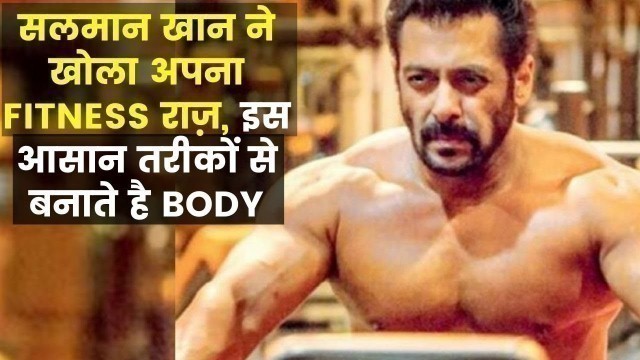 'Salman Khan Fitness tips, सलमान खान ने खोला अपना Fitness राज़, इस आसान तरीकों से बनाते है BODY'