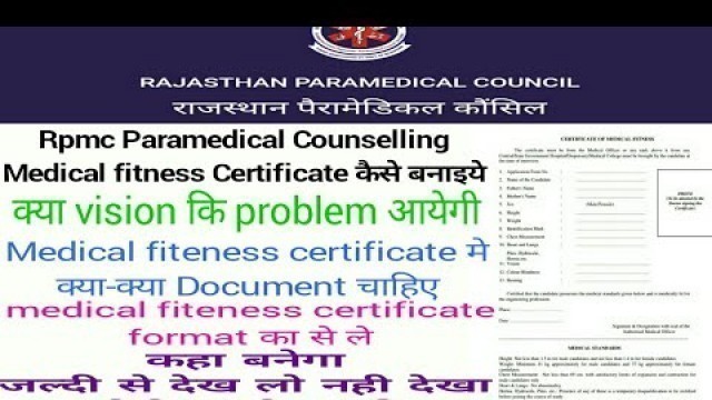 'Rpmc Paramedical Counselling Medical fitness Certificate 2021-22 || कैसे बनाइये || medical fiteness'