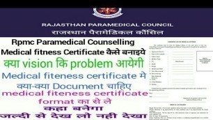 'Rpmc Paramedical Counselling Medical fitness Certificate 2021-22 || कैसे बनाइये || medical fiteness'